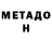 Метадон кристалл TOLIBJON ISROILOV