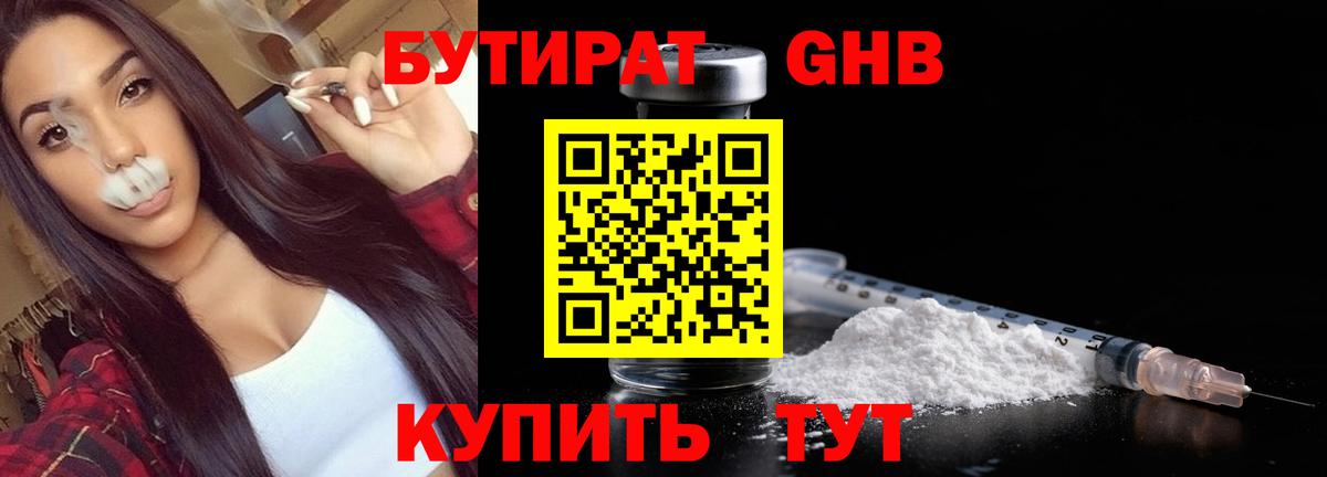 Бутират оксибутират  Вход с VPN  Сухой Лог 