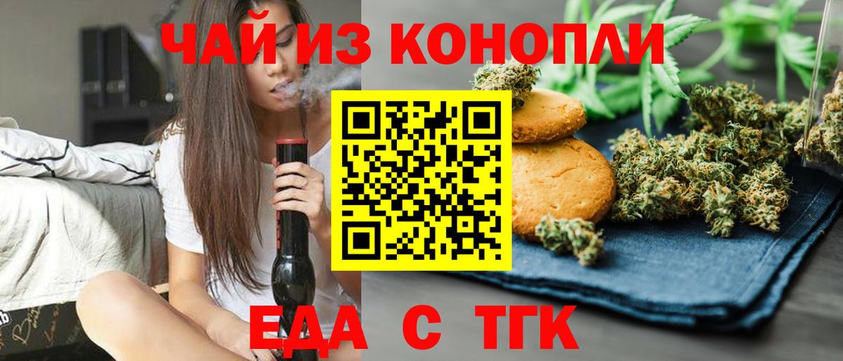 Печенье с ТГК марихуана  Вход с VPN  Сухой Лог 