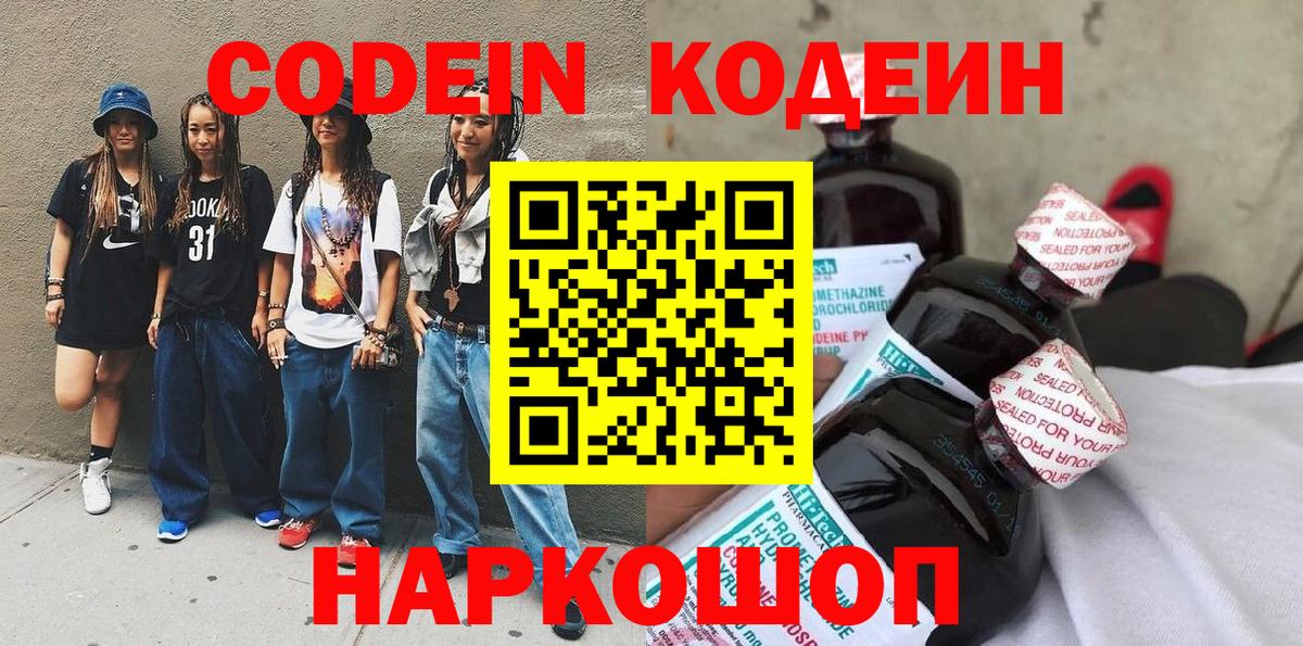 Codein Purple Drank Сухой Лог