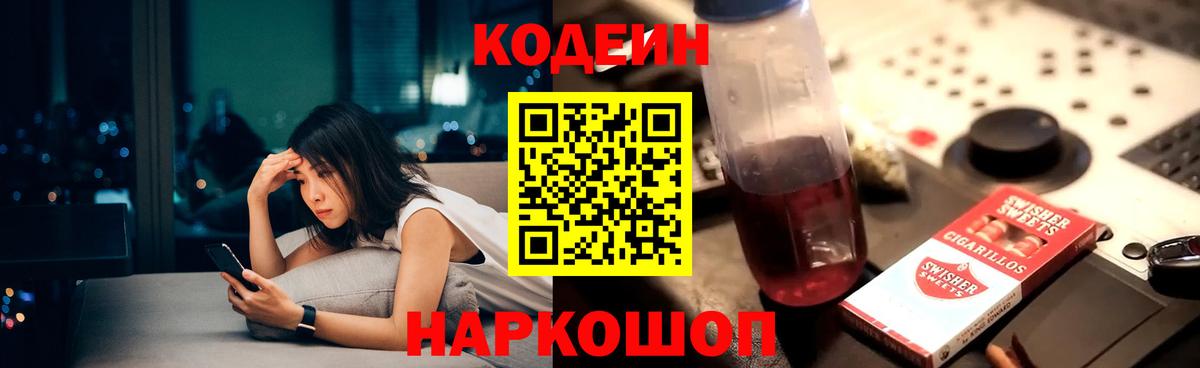Codein напиток Lean (лин)  Вход с VPN  Сухой Лог  Кодеин Purple Drank 