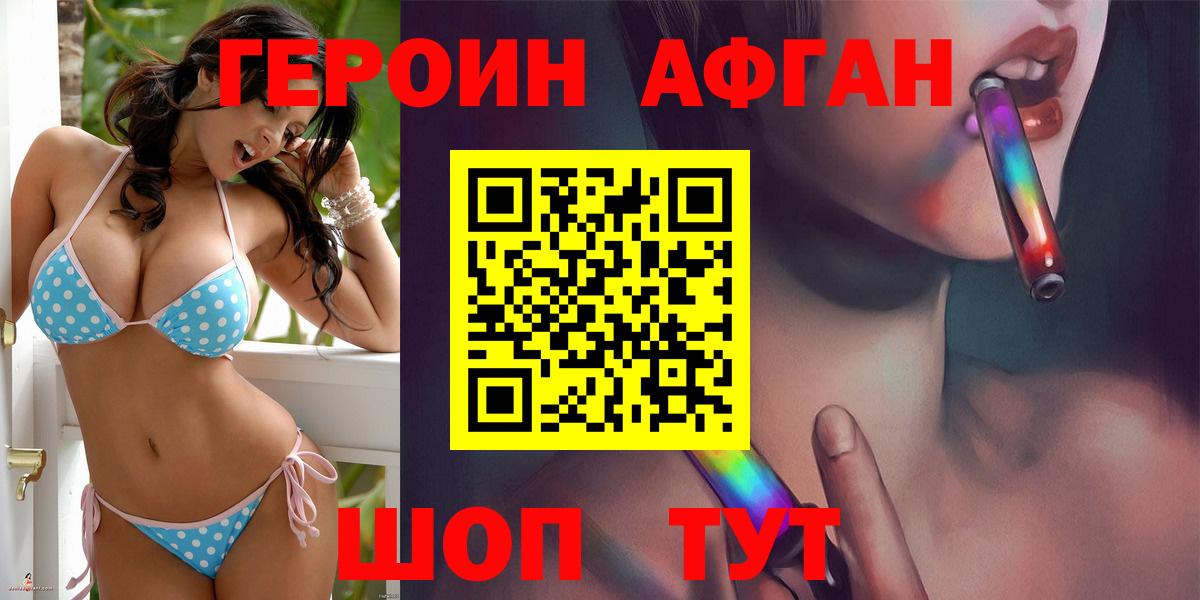 Героин Афган Сухой Лог
