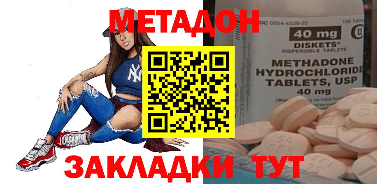 МЕТАДОН мёд  МЕТАДОН methadone  Сухой Лог  Вход с VPN 