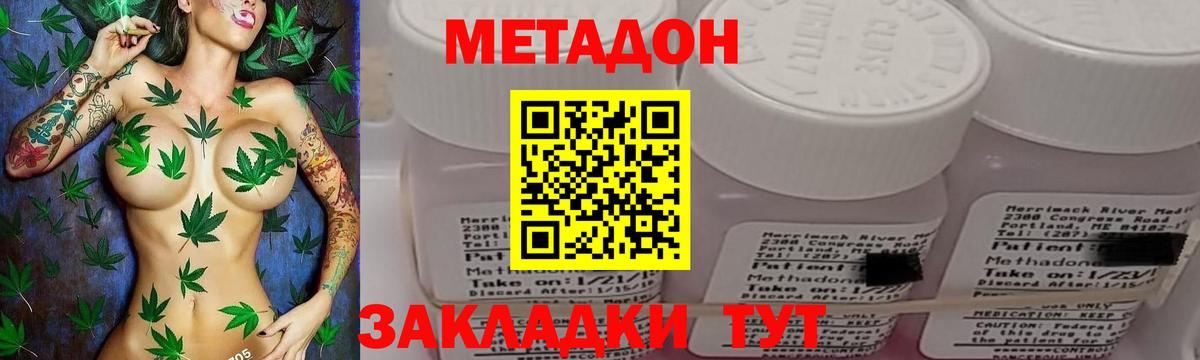 МЕТАДОН кристалл Сухой Лог