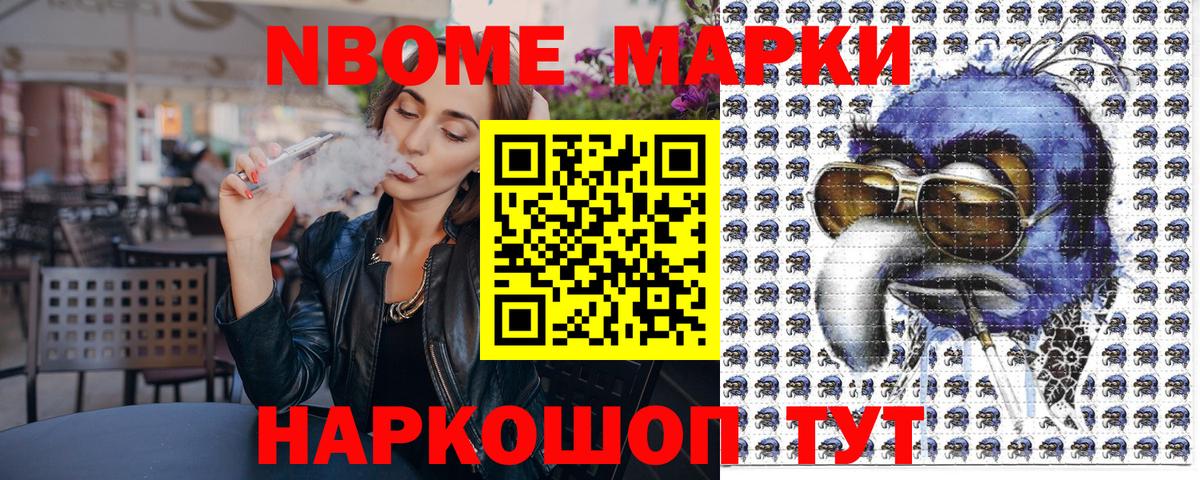 Марки N-bome 1,8мг Сухой Лог